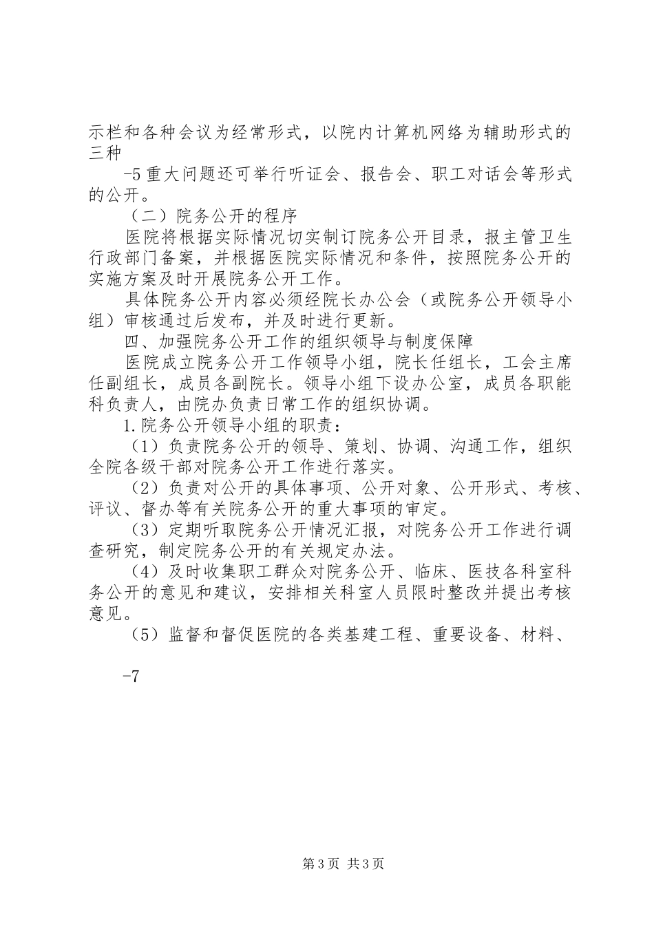 医院院务公开方案 _第3页