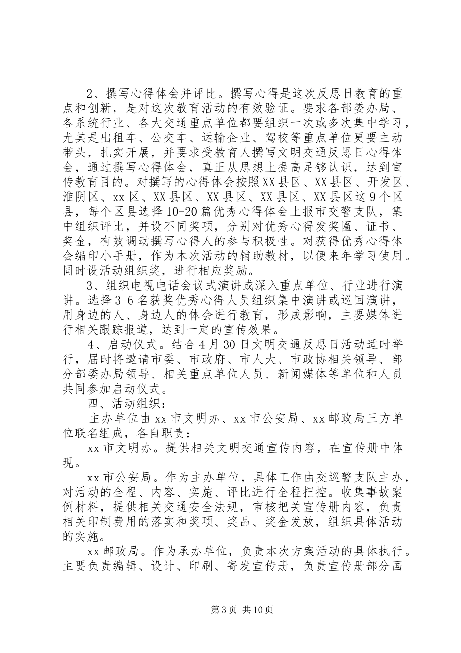 XX年校园交通安全日活动实施方案 _第3页