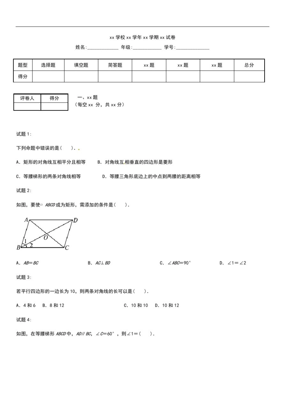 初中数学八年级数学下册第十九章四边形单元综合测试考试卷及答案新部编版_第1页