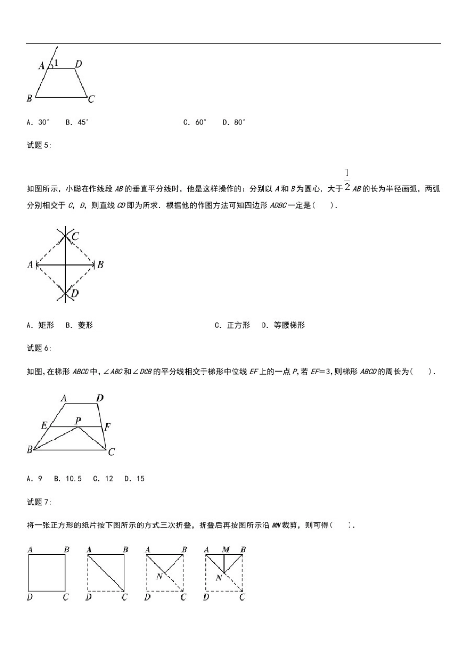 初中数学八年级数学下册第十九章四边形单元综合测试考试卷及答案新部编版_第2页
