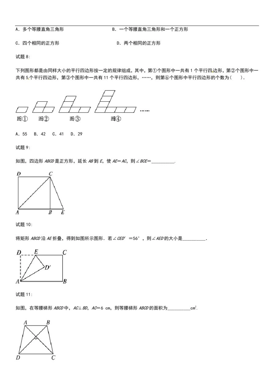 初中数学八年级数学下册第十九章四边形单元综合测试考试卷及答案新部编版_第3页