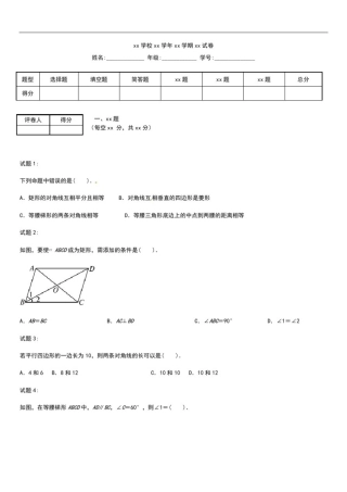 初中数学八年级数学下册第十九章四边形单元综合测试考试卷及答案新部编版