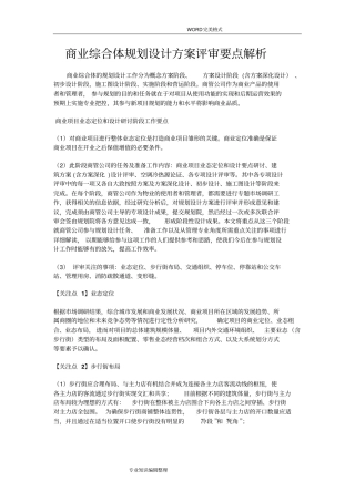 商业综合体规划设计方案及对策评审要点解析
