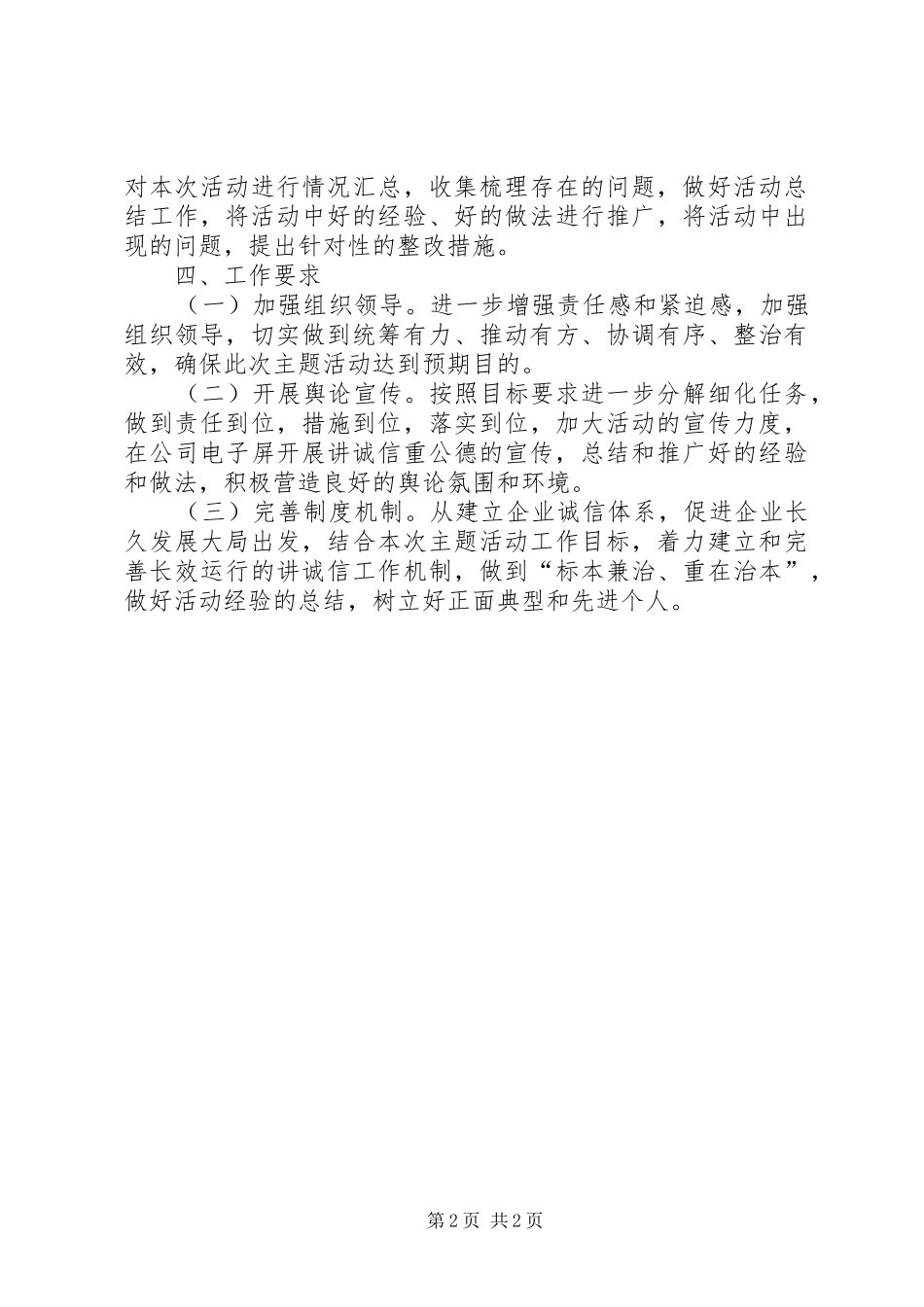 市妇联开展道德领域突出问题专项教育实施方案 _第2页