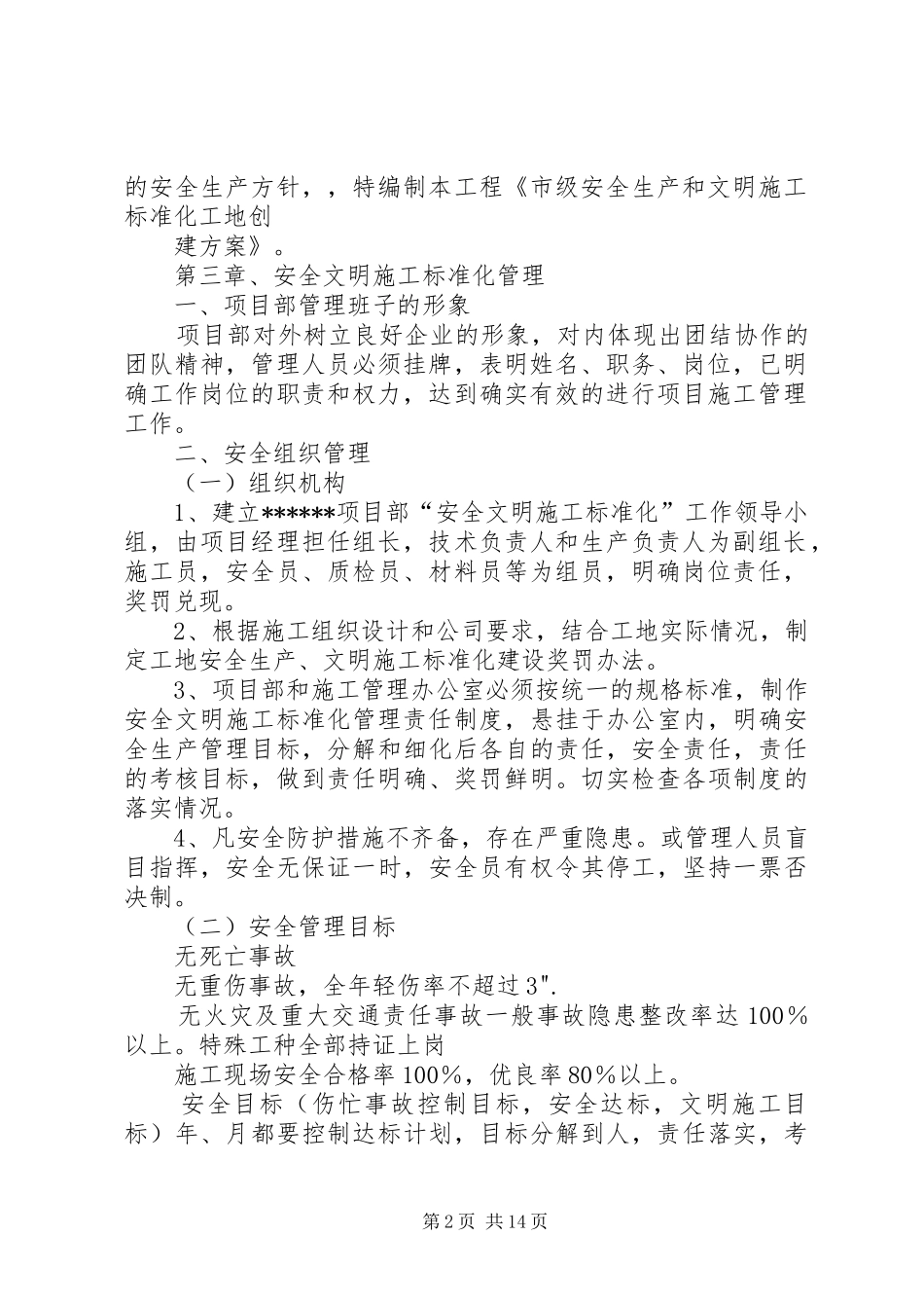 创建安全质量文明标准化工地方案[大全5篇] _第2页