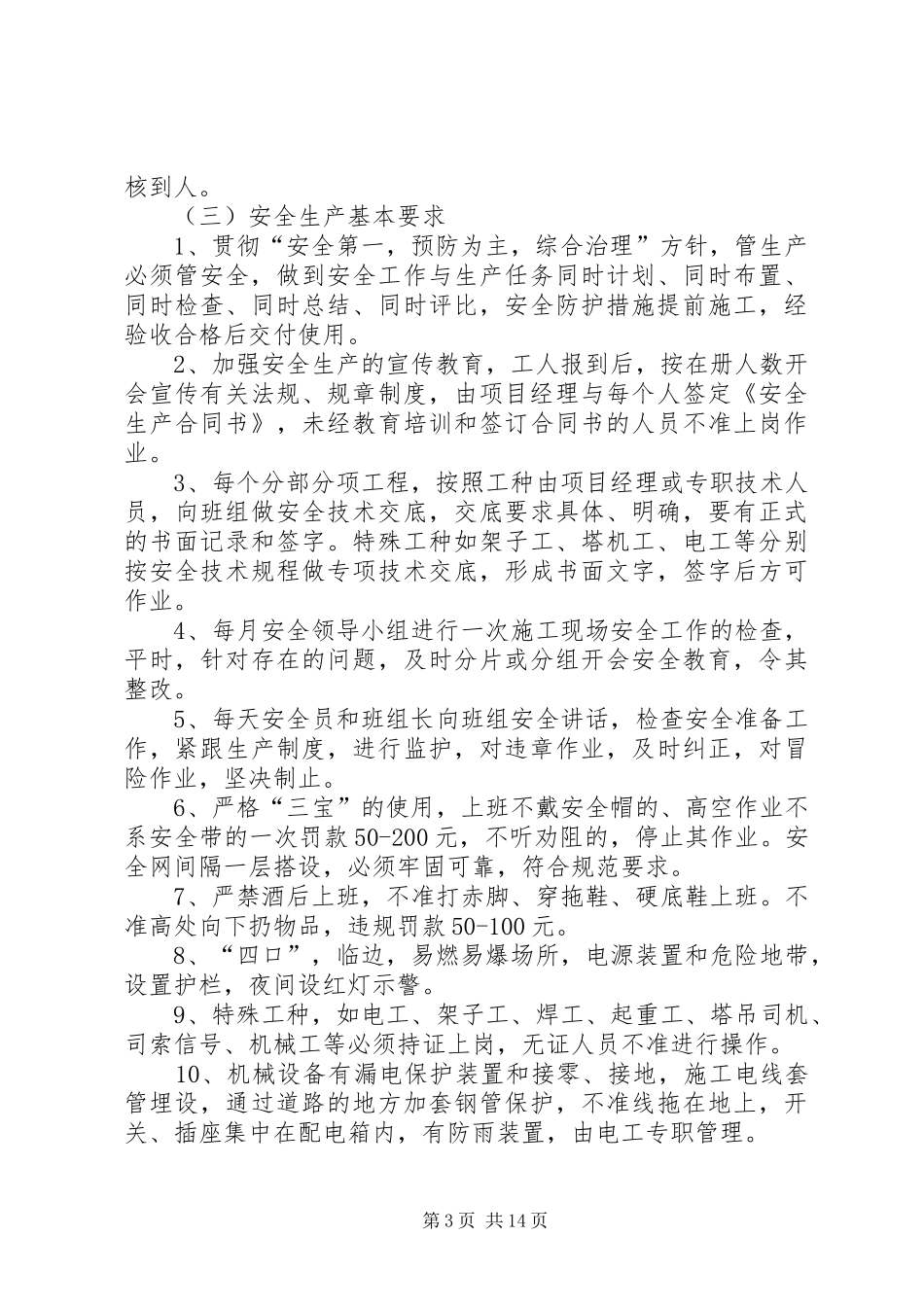 创建安全质量文明标准化工地方案[大全5篇] _第3页