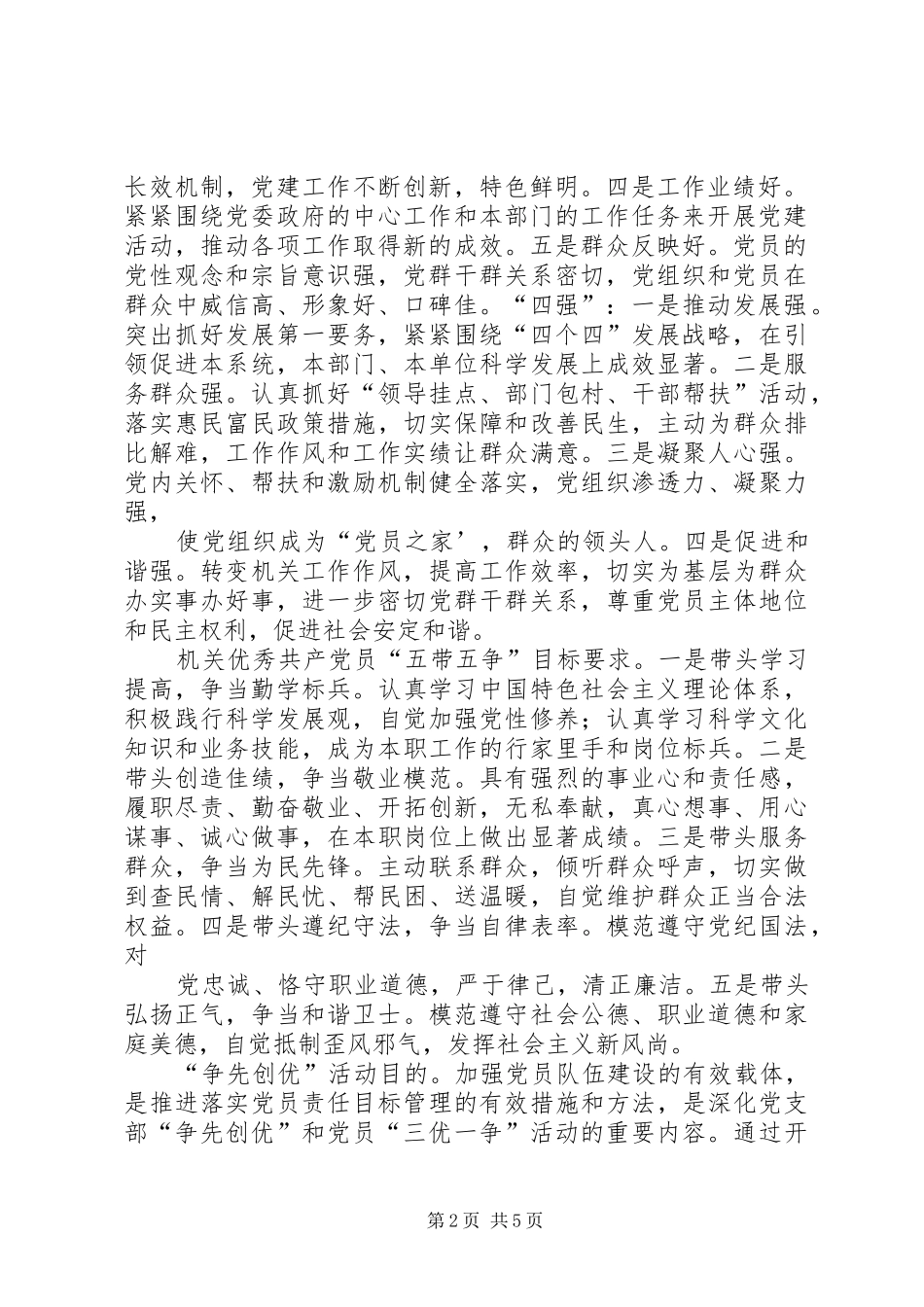 畜牧局党员创先争优方案 _第2页