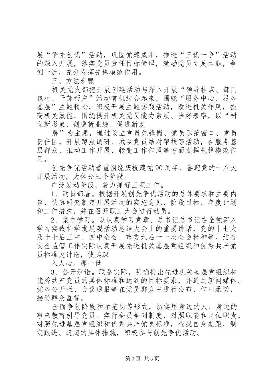 畜牧局党员创先争优方案 _第3页