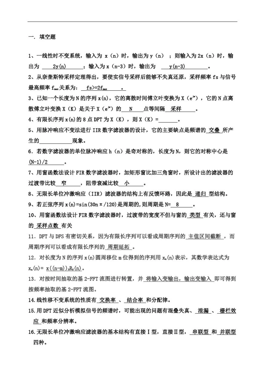 数字信号处理试题和答案精选版_第2页