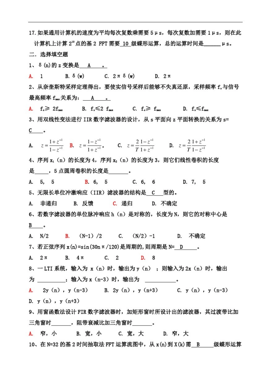 数字信号处理试题和答案精选版_第3页