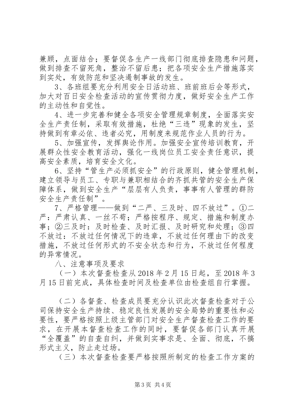 黑獭XX年春季“百日攻坚”实施方案 _第3页