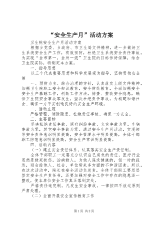 “安全生产月”活动实施方案 
