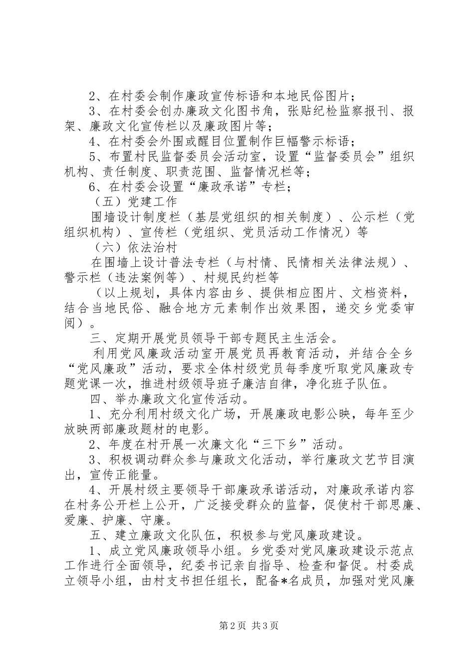 医院年廉政文化建设实施方案 _第2页