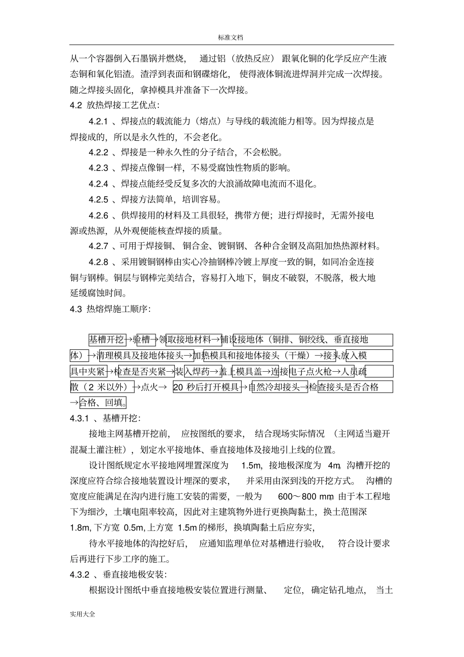 110kV变电站防雷接地施工方案设计_第3页