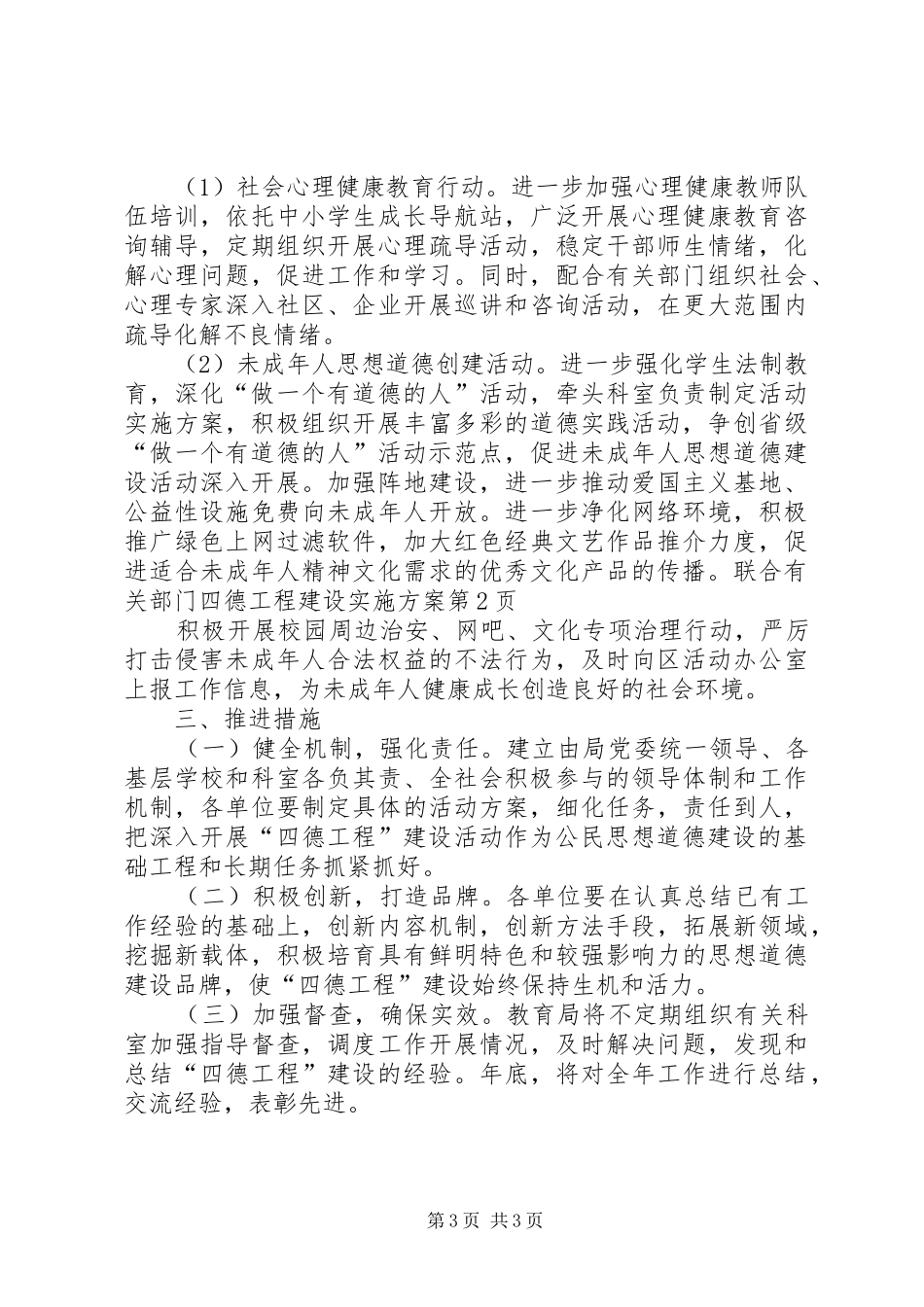 四德工程建设方案 _第3页