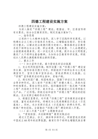 四德工程建设方案 