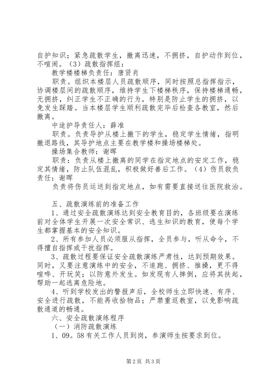 XX年小学消防演练实施方案 _第2页