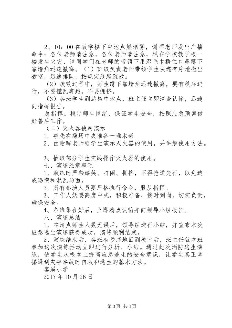 XX年小学消防演练实施方案 _第3页
