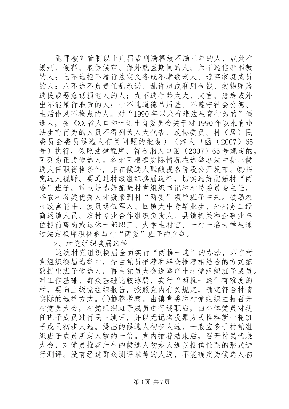 村党组织和村民委员会换届选举工作实施方案 _第3页
