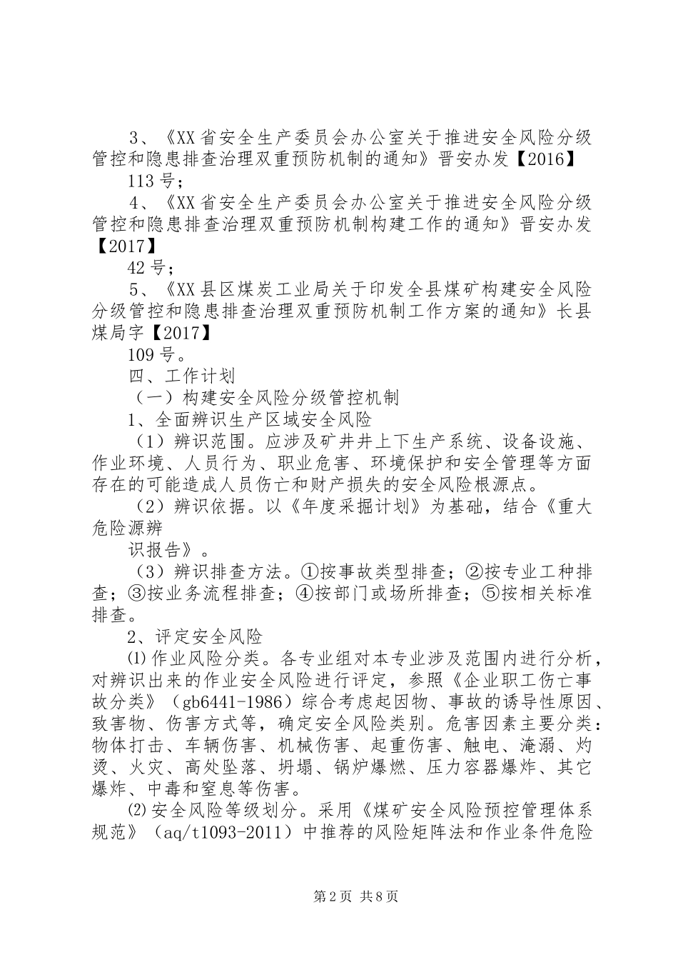 岩博煤矿双重预防性工作机制实施方案 _第2页