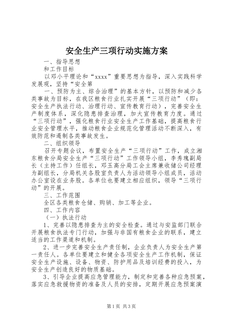 安全生产三项行动方案 _第1页