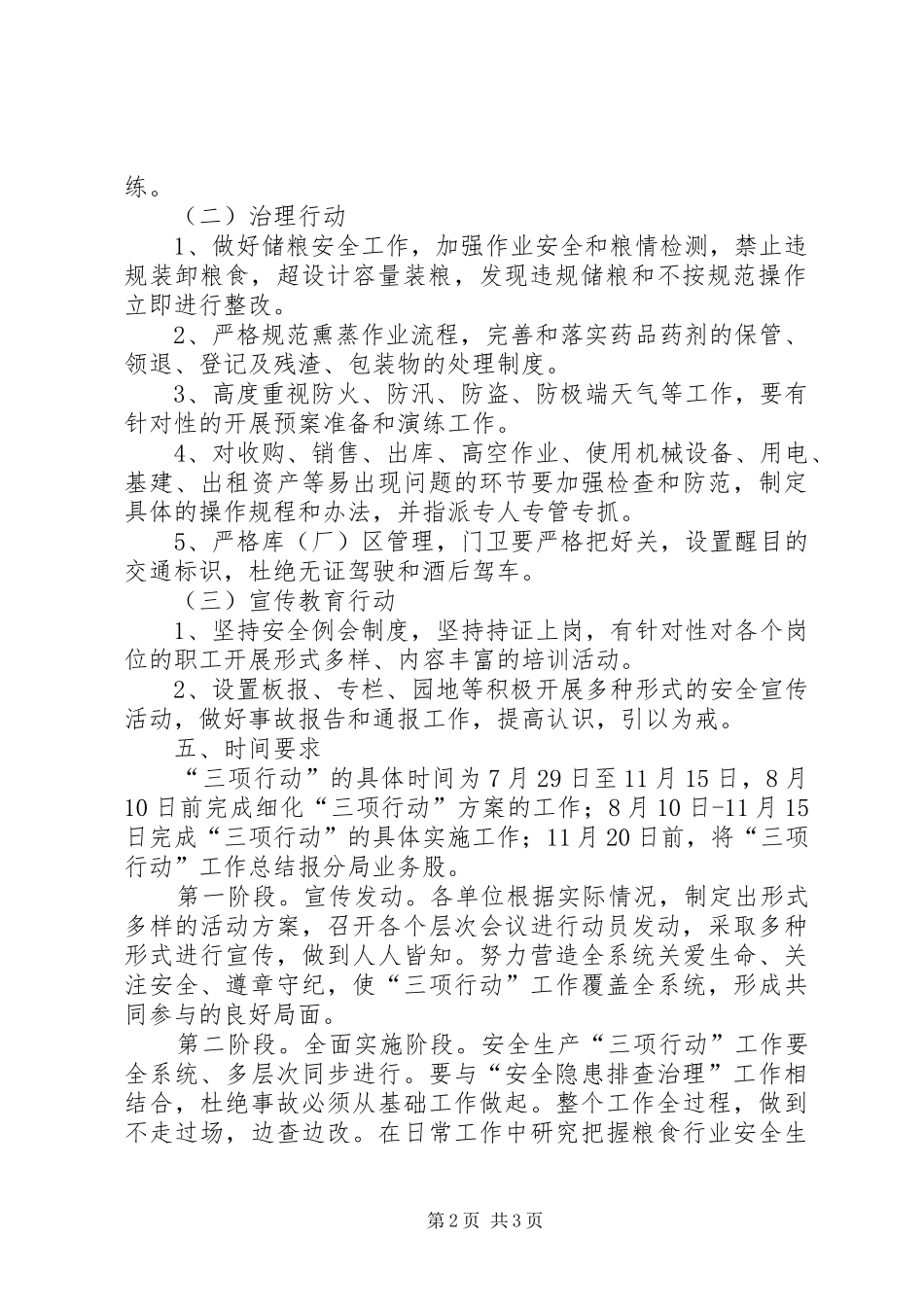 安全生产三项行动方案 _第2页