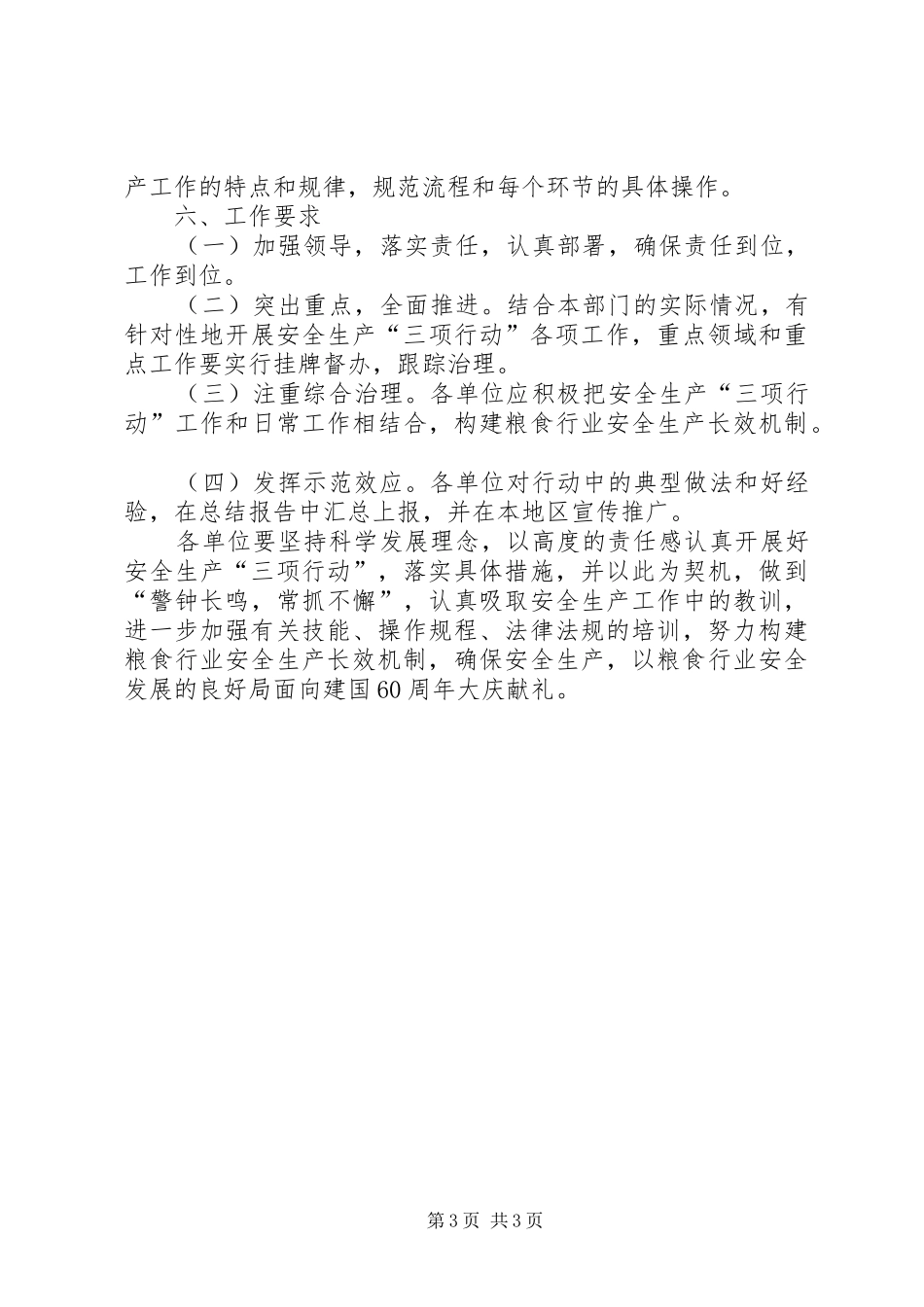 安全生产三项行动方案 _第3页