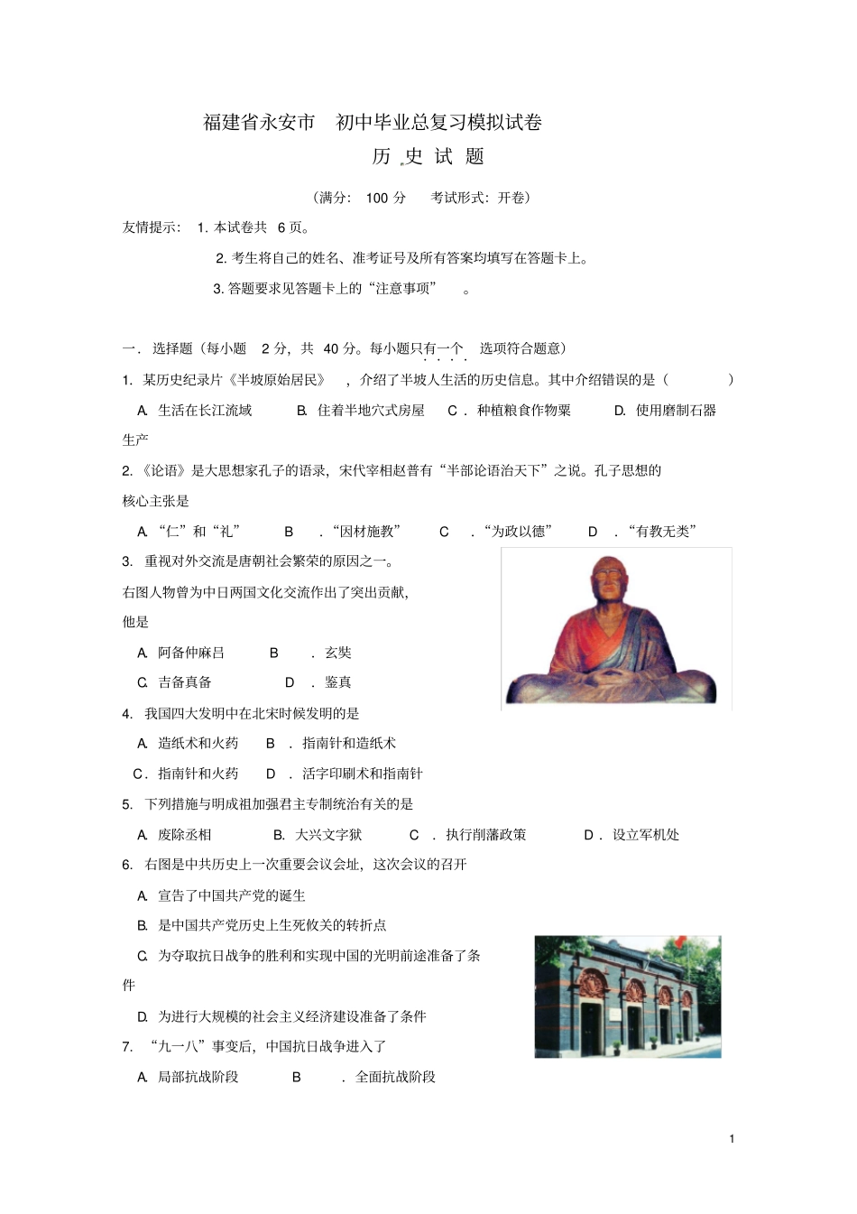 (完整word版)初中历史毕业总复习模拟试卷试题_第1页