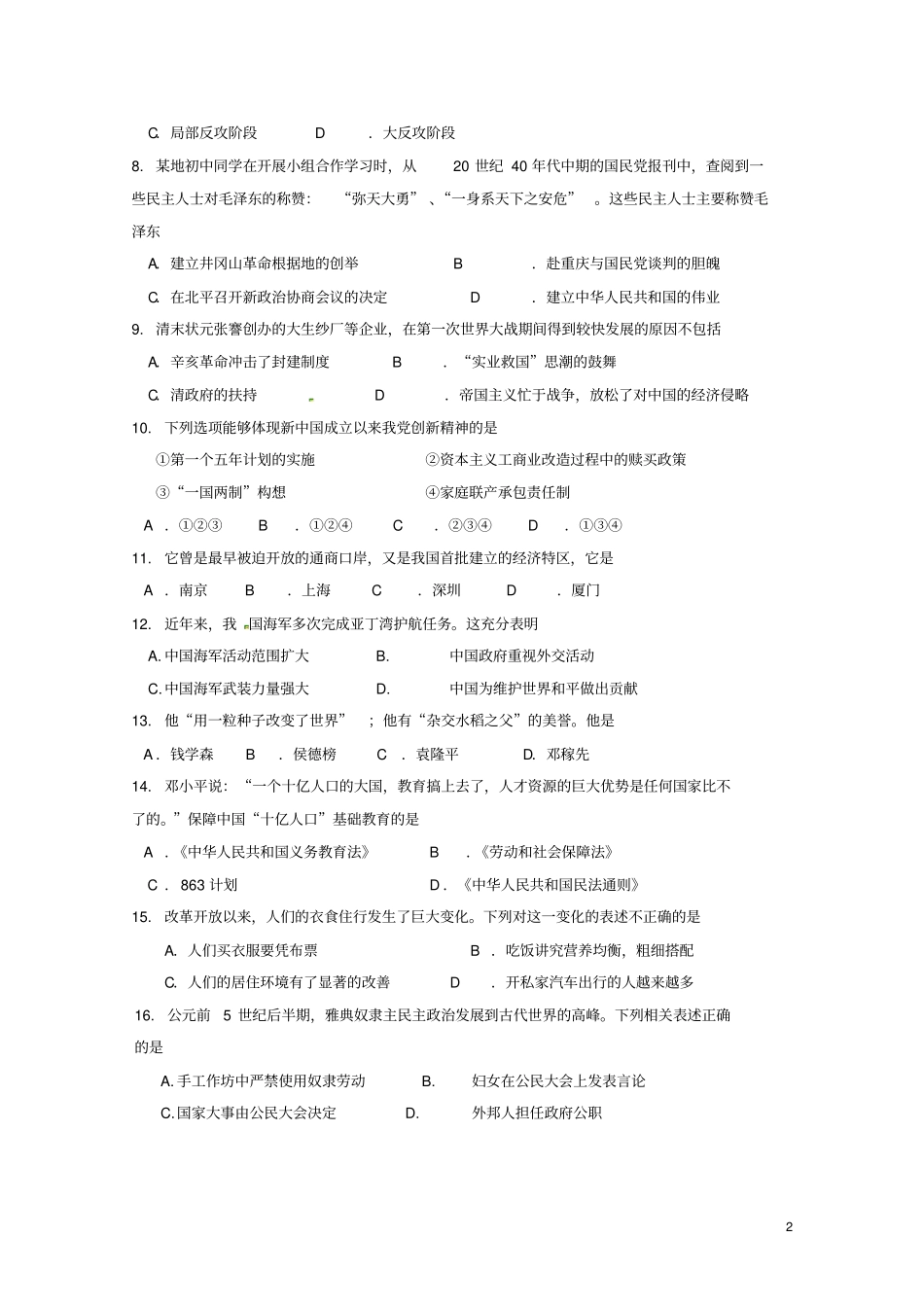 (完整word版)初中历史毕业总复习模拟试卷试题_第2页