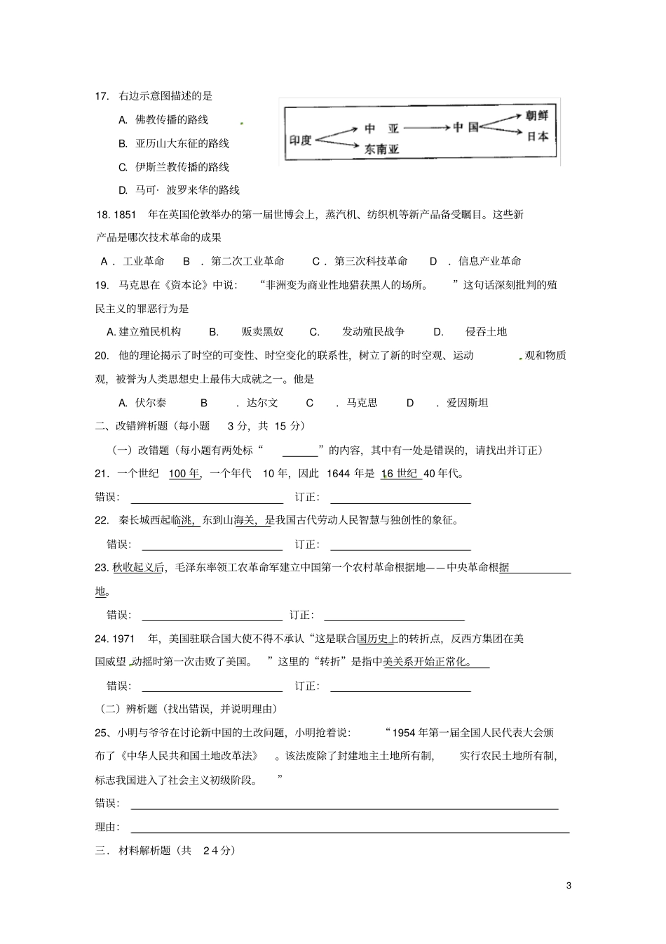 (完整word版)初中历史毕业总复习模拟试卷试题_第3页
