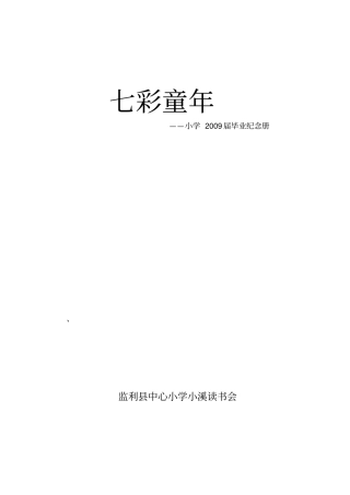 小学生毕业纪念册