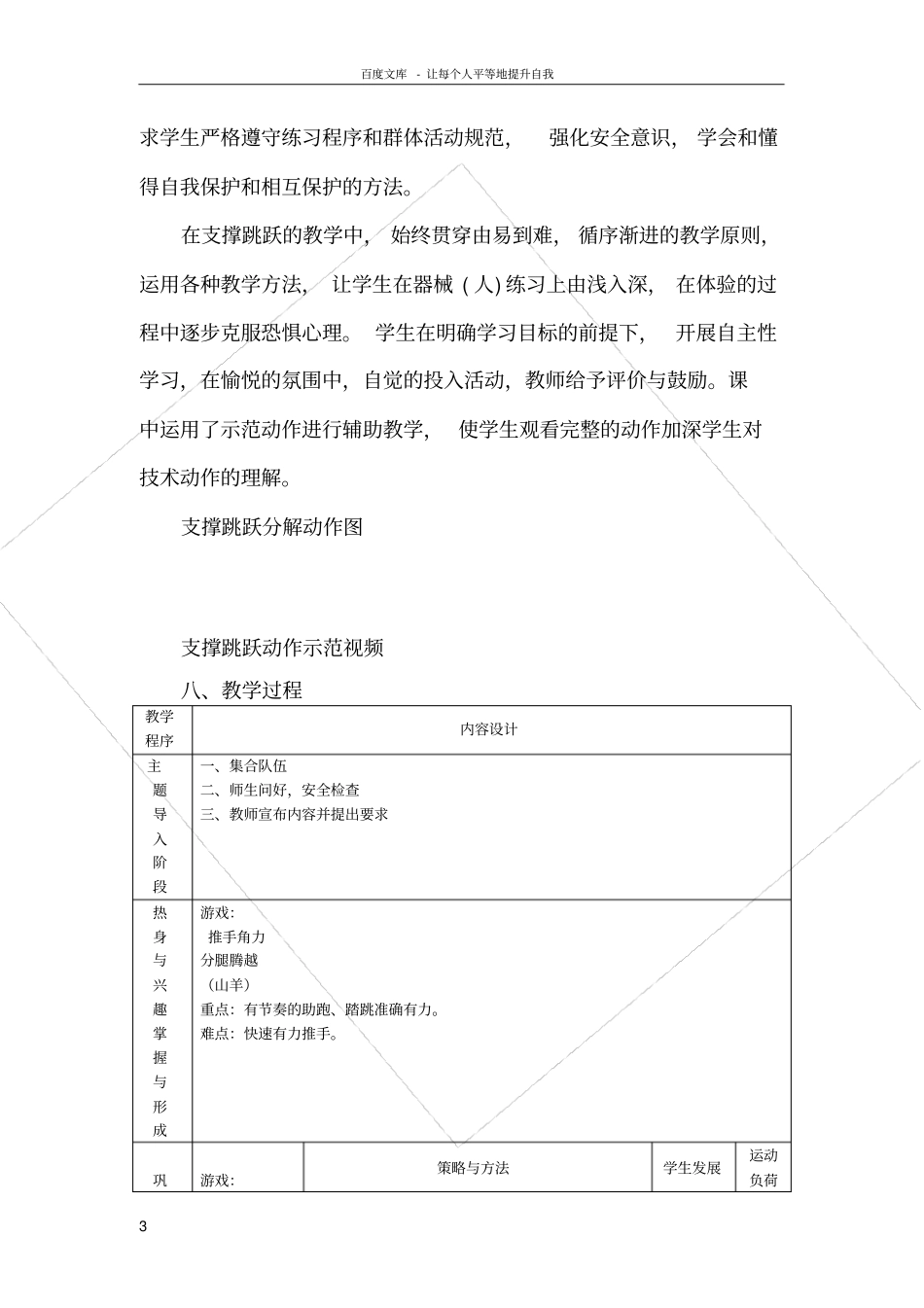 小学五年级体育支撑跳跃教案_第3页