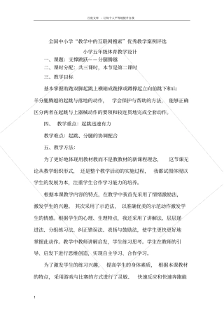 小学五年级体育支撑跳跃教案