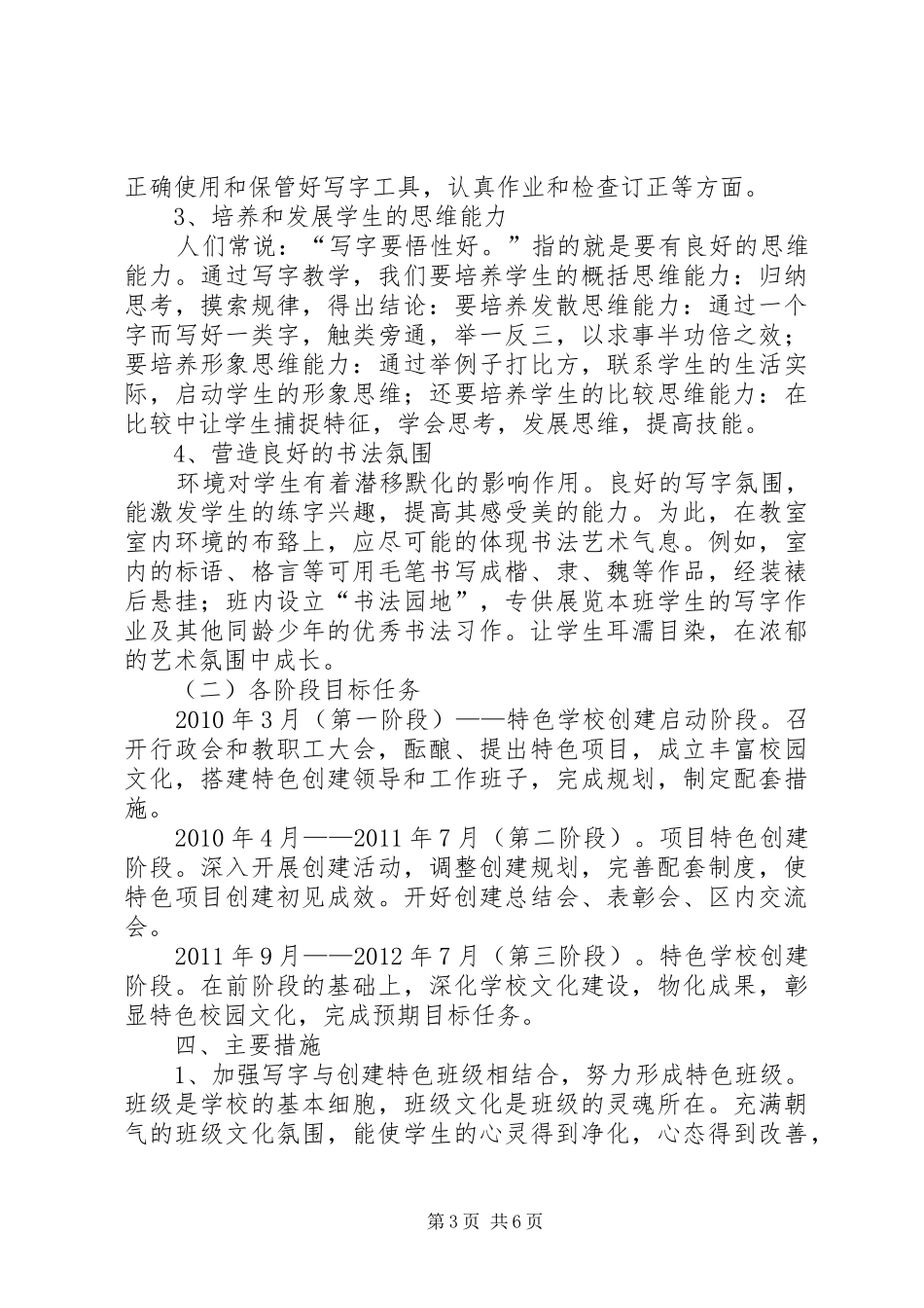 学校实施方案(修订稿) _第3页