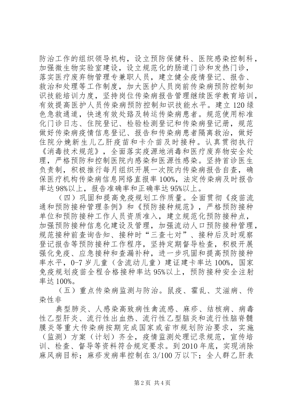 中学XX年秋季传染病防治实施方案 _第2页