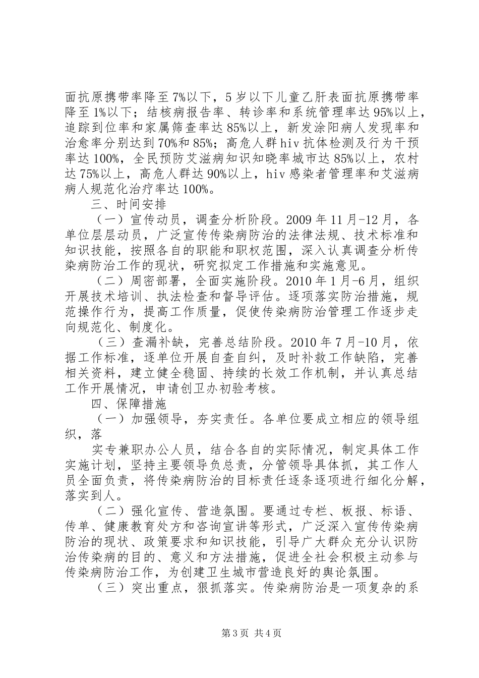 中学XX年秋季传染病防治实施方案 _第3页