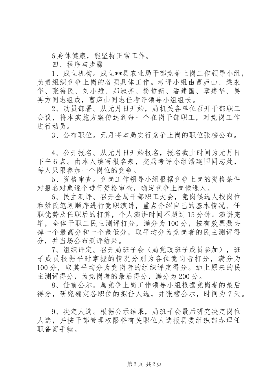 XX县农业局中层干部竞争上岗方案 _第2页