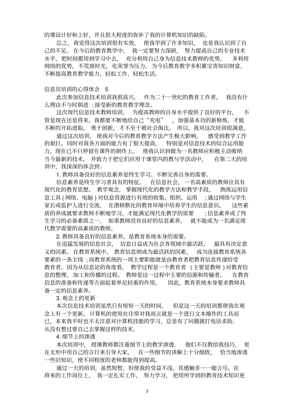 信息员培训的心得体会8篇_第3页