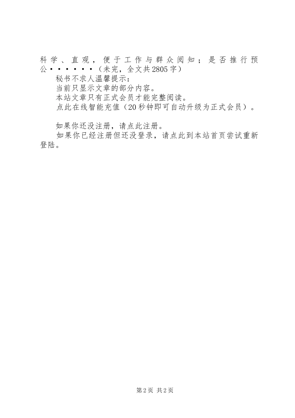 政务环境评议评价工作方案 _第2页