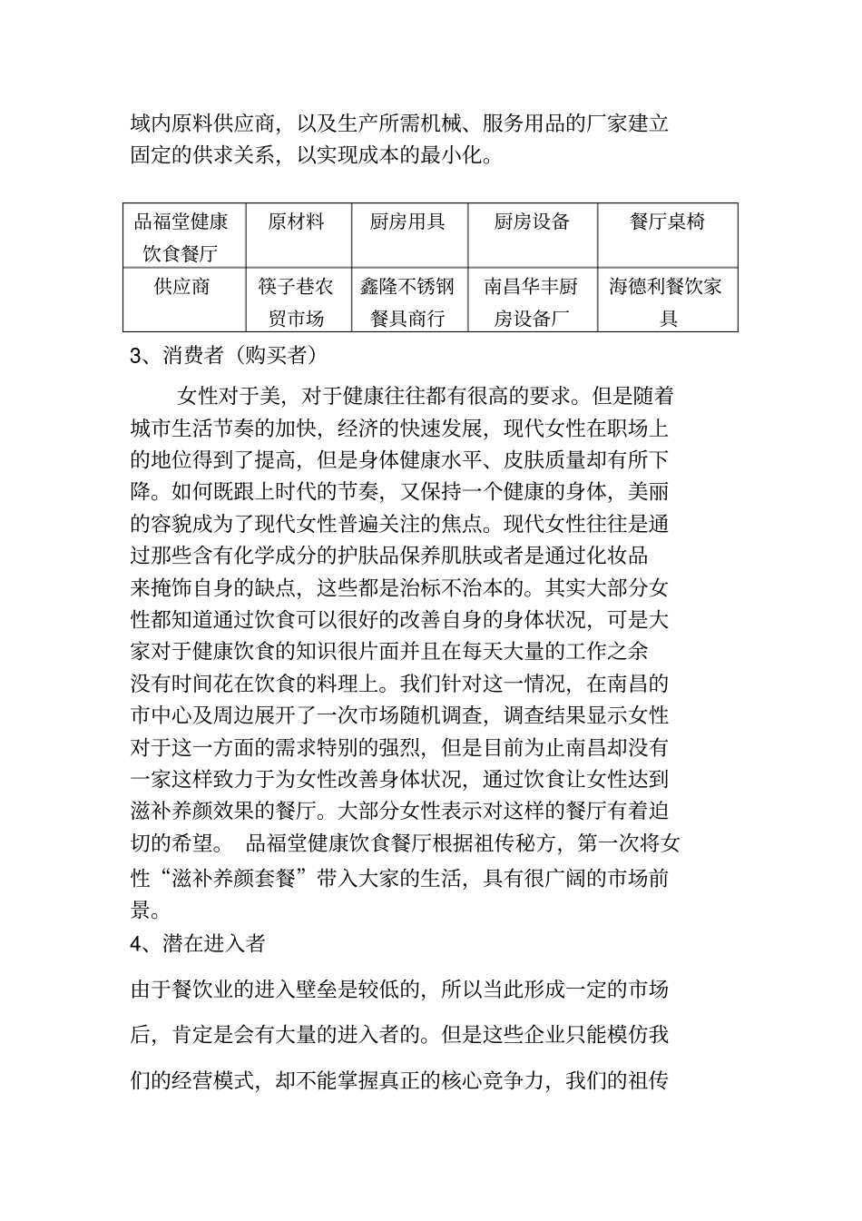 创业计划——竞争分析、风险与对策.doc_第2页