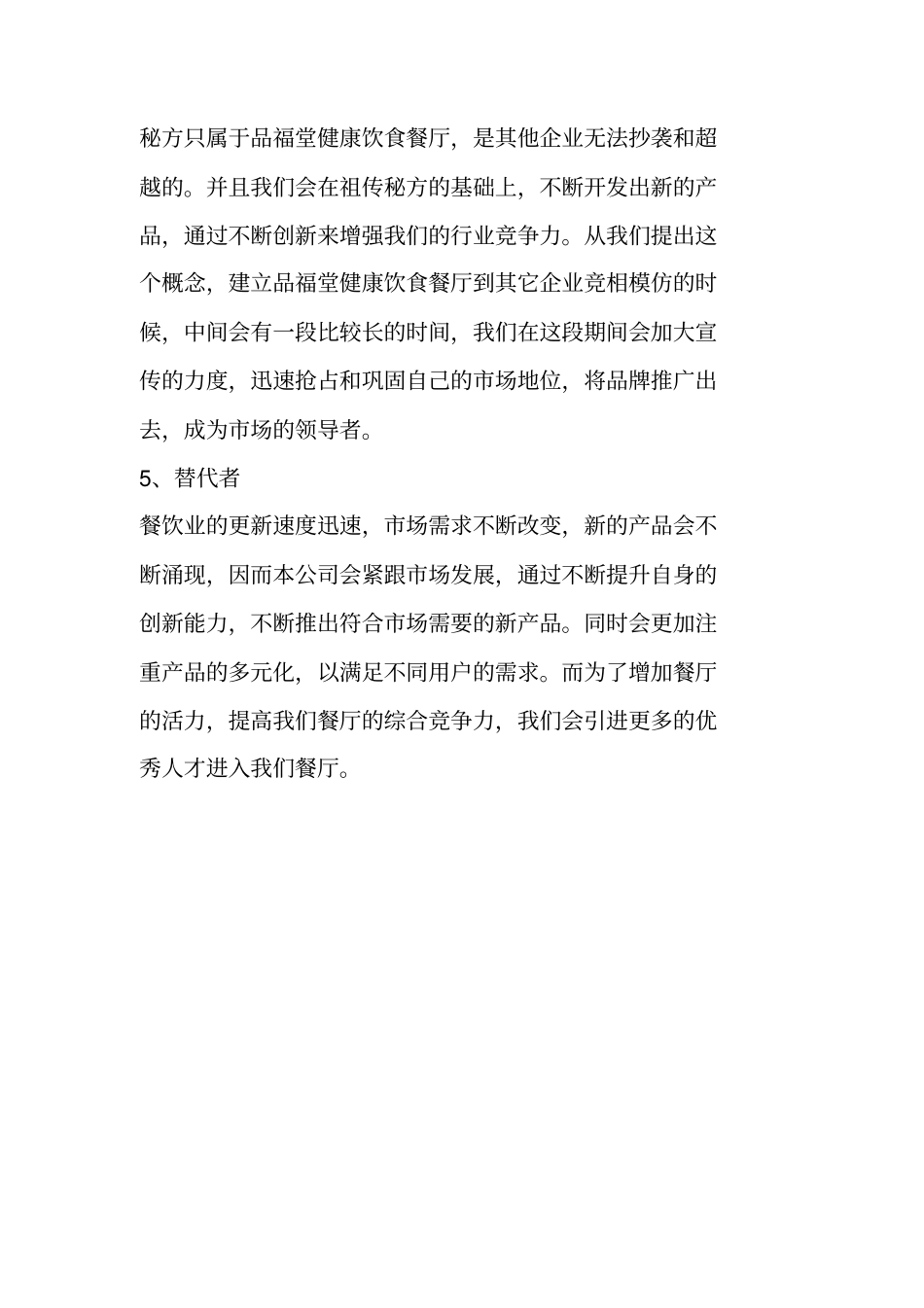 创业计划——竞争分析、风险与对策.doc_第3页