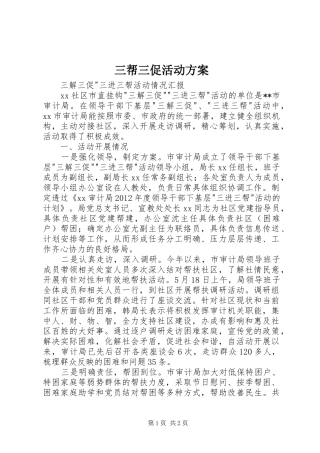 三帮三促活动实施方案 