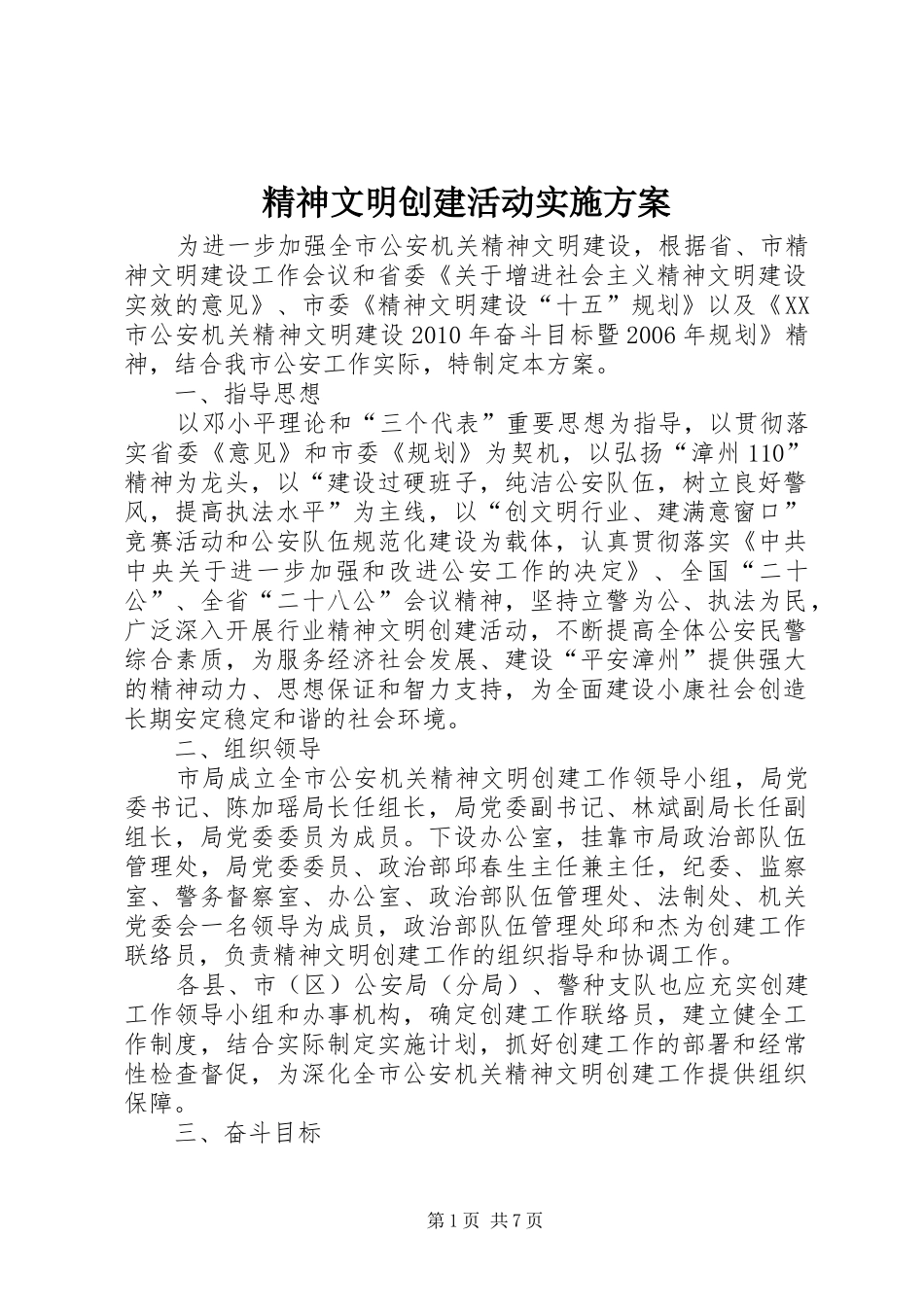 精神文明创建活动方案 _第1页