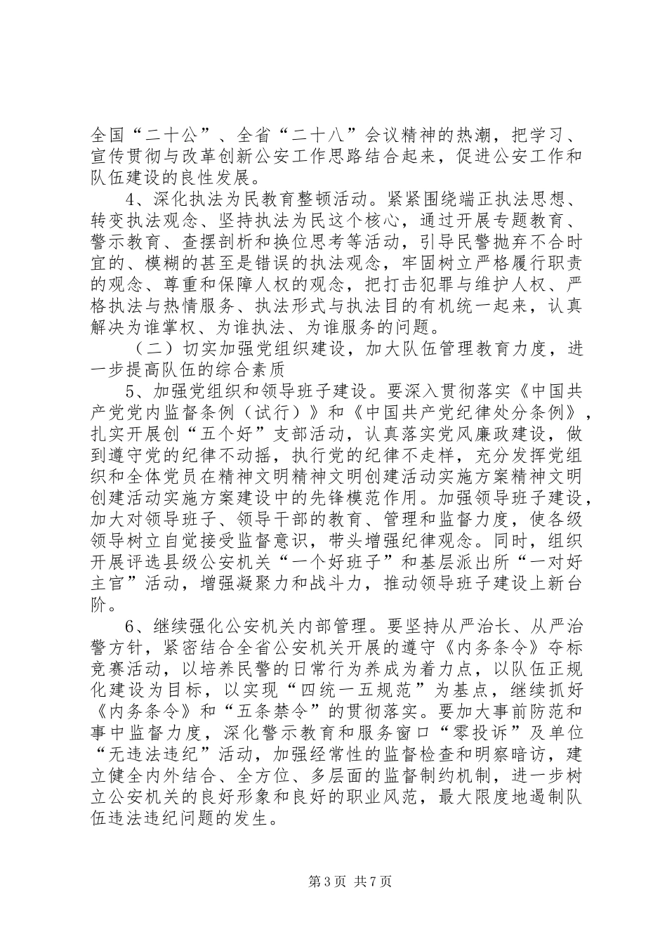 精神文明创建活动方案 _第3页