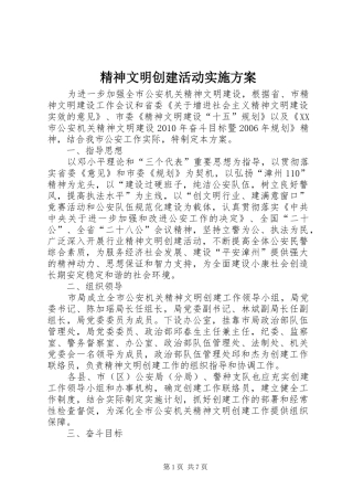 精神文明创建活动方案 