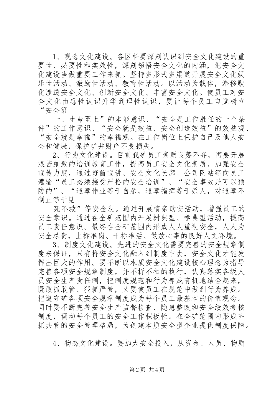 某煤矿企业安全文化建设方案[共五篇] _第2页