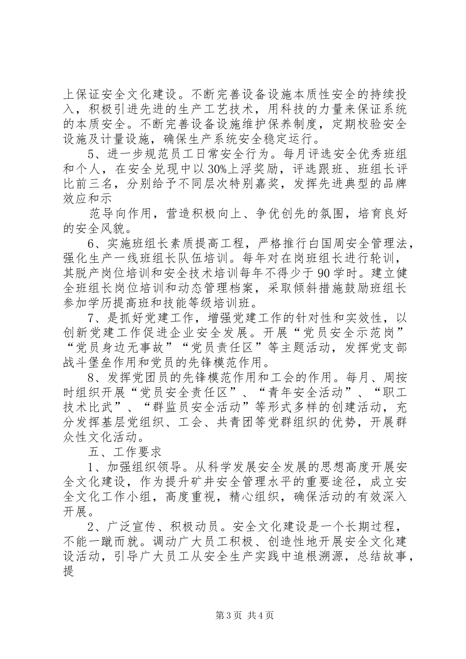 某煤矿企业安全文化建设方案[共五篇] _第3页