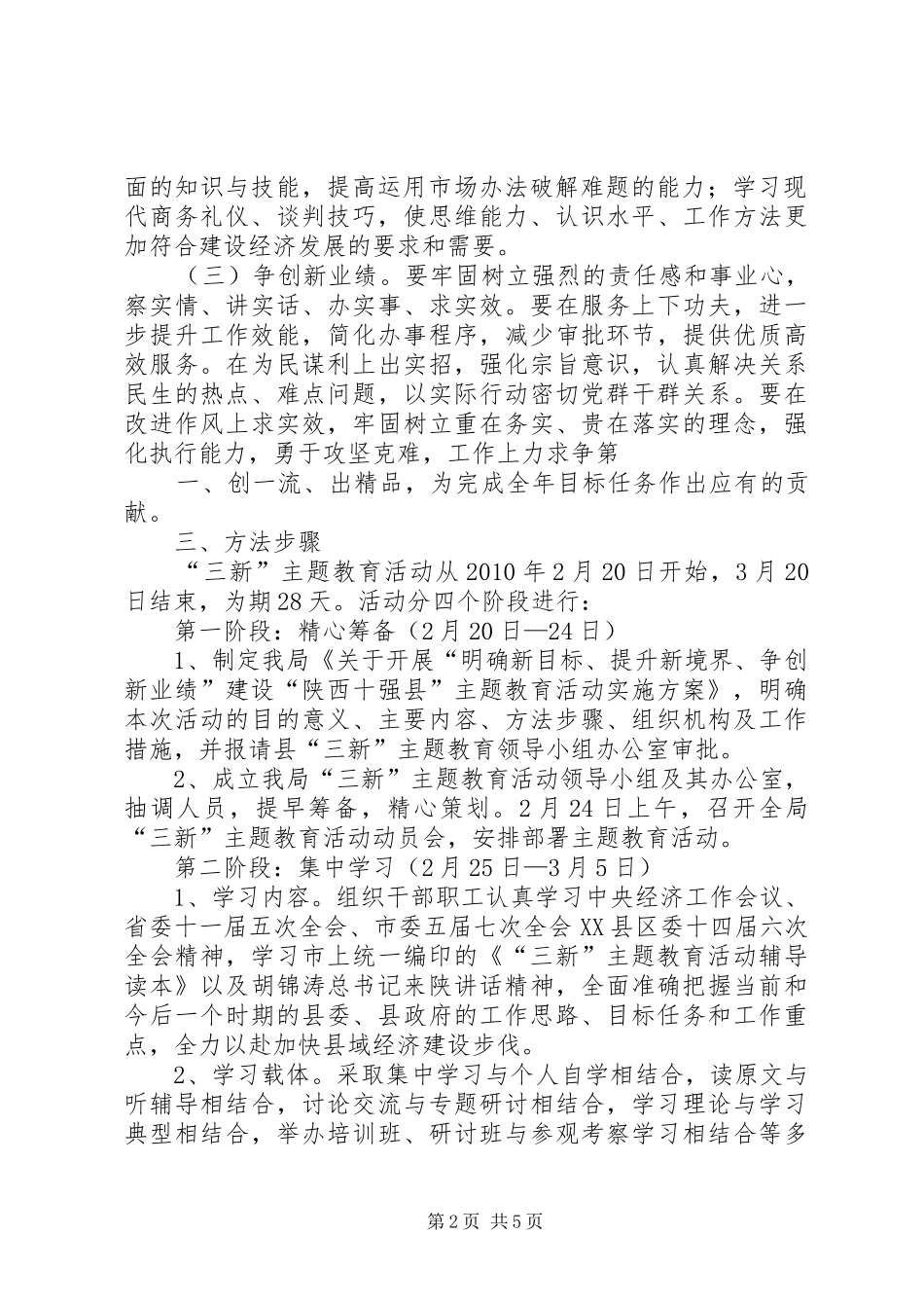 大学XX年度“学习新思想青春建新功”主题系列教育活动实施方案 _第2页