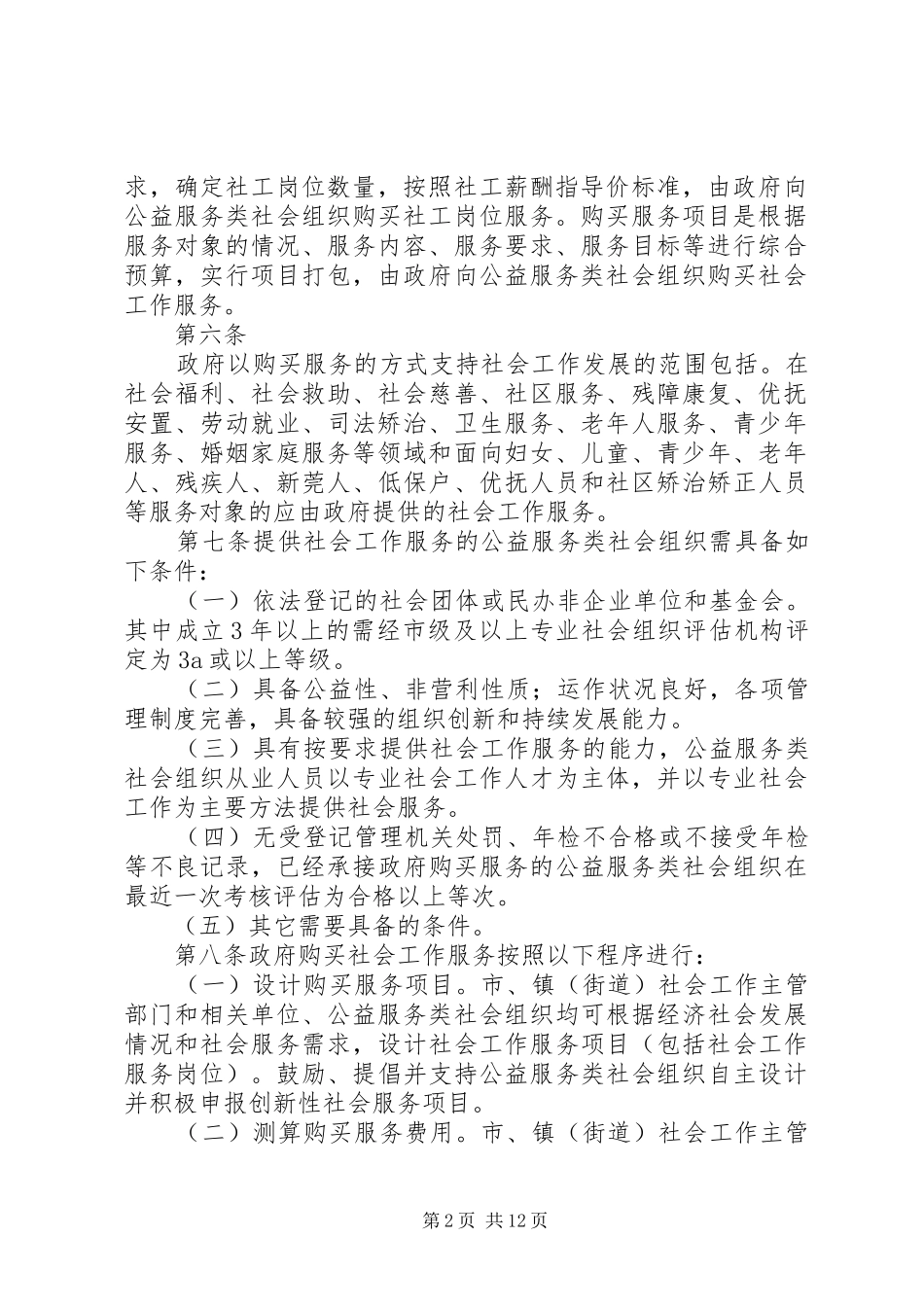 XX县区政府购买棚改服务方案(试行) _第2页
