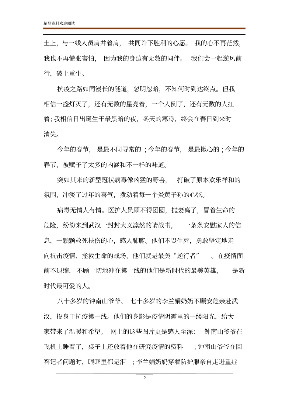 初中生疫情防控征文四1-精品文档_第2页